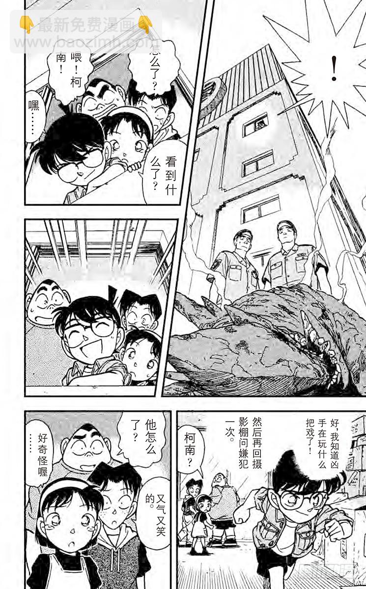 🍟名侦探柯南 FILE.9 怪兽哥梅拉的悲剧 第14页