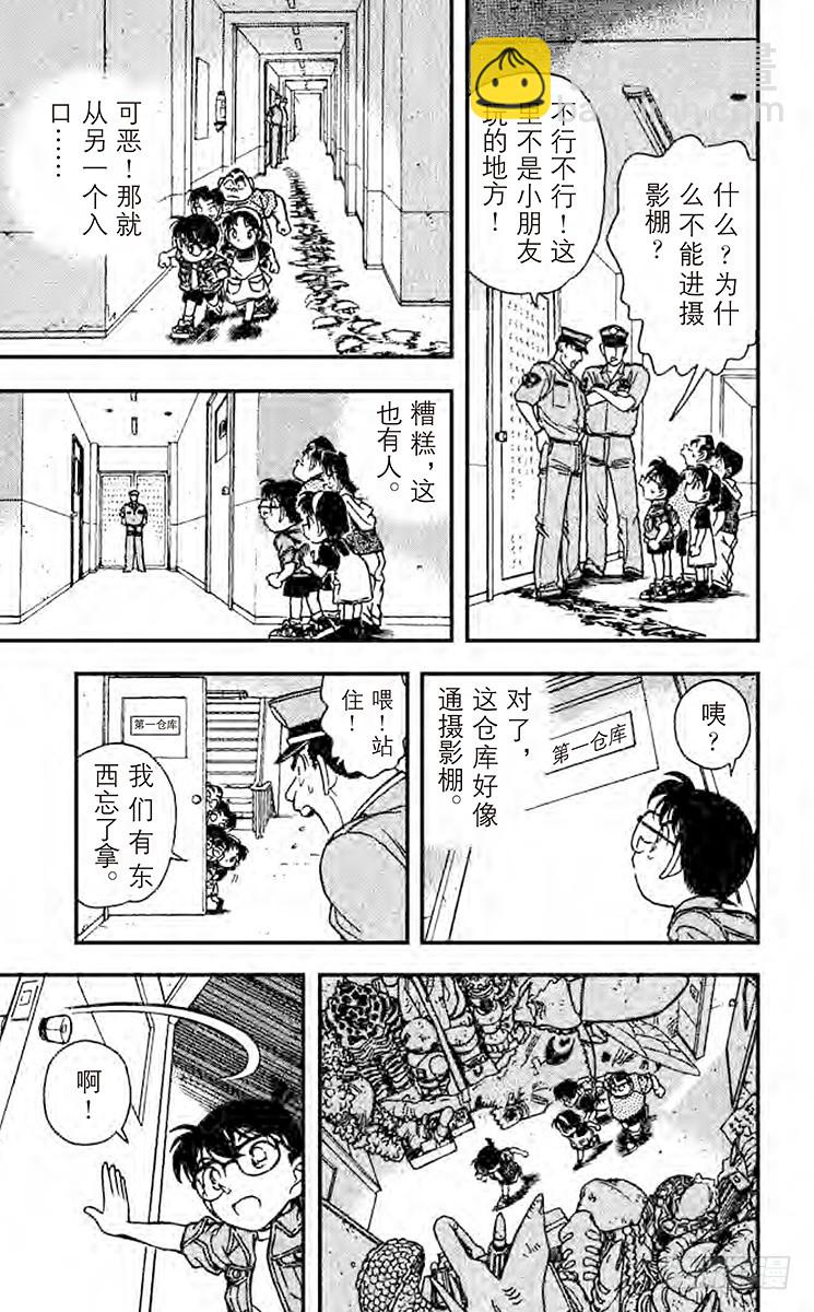 🍟名侦探柯南 FILE.9 怪兽哥梅拉的悲剧 第15页
