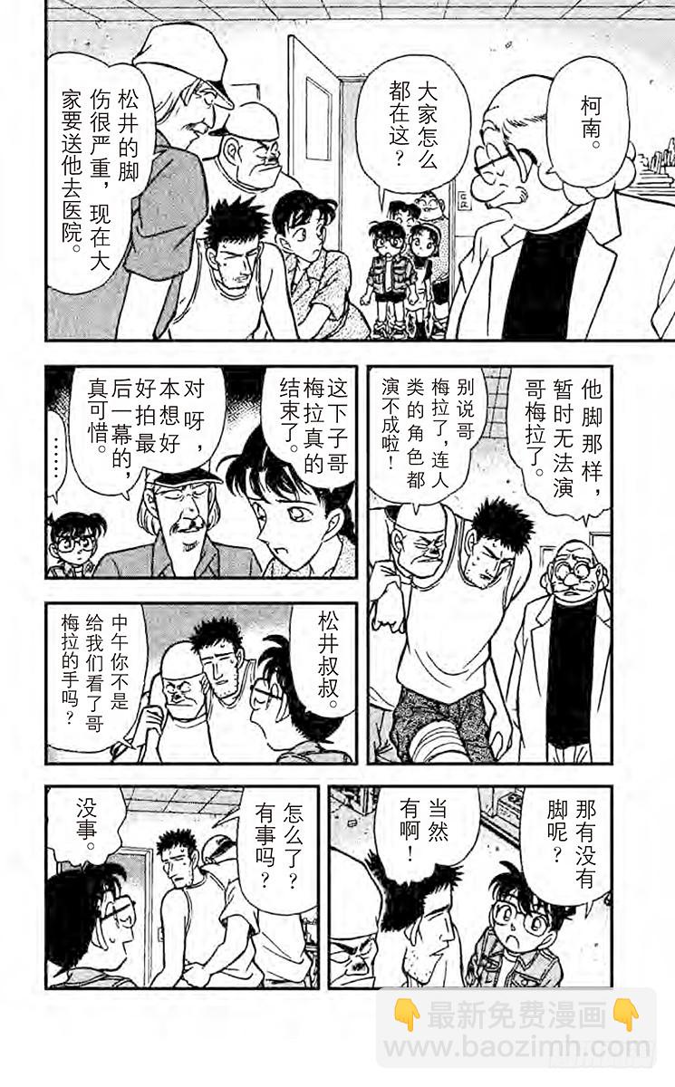 🍟名侦探柯南 FILE.9 怪兽哥梅拉的悲剧 第16页
