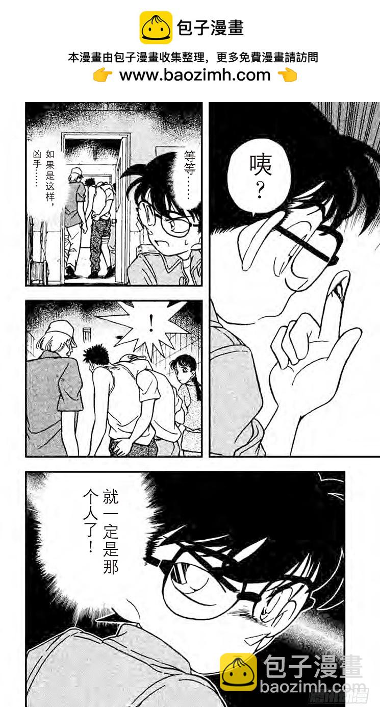 🍟名侦探柯南 FILE.9 怪兽哥梅拉的悲剧 第18页