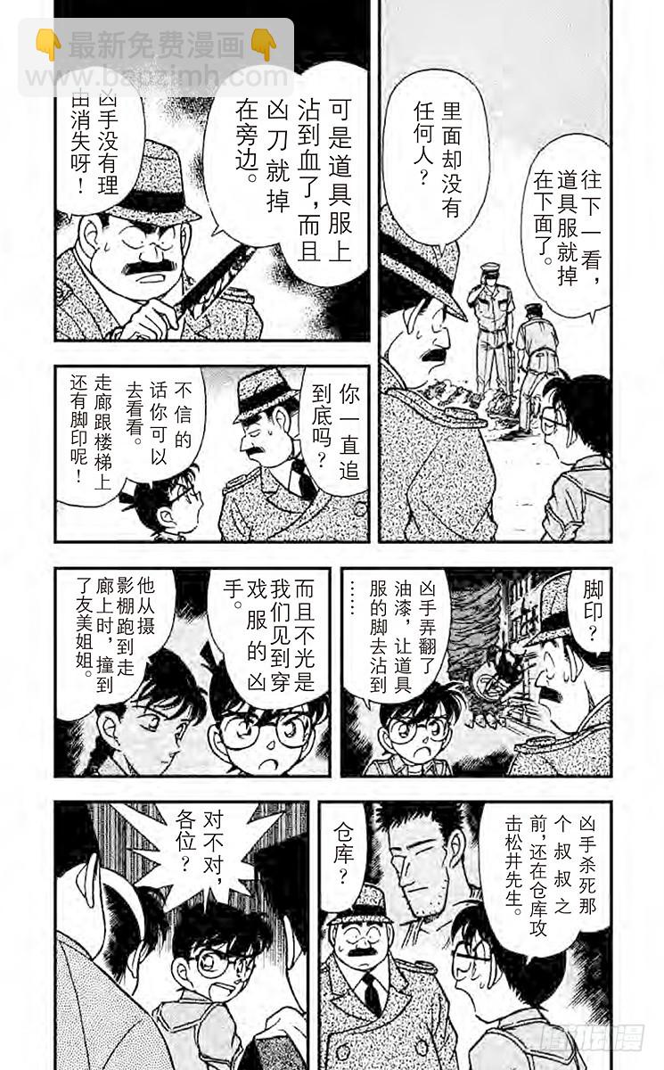🍟名侦探柯南 FILE.9 怪兽哥梅拉的悲剧 第3页