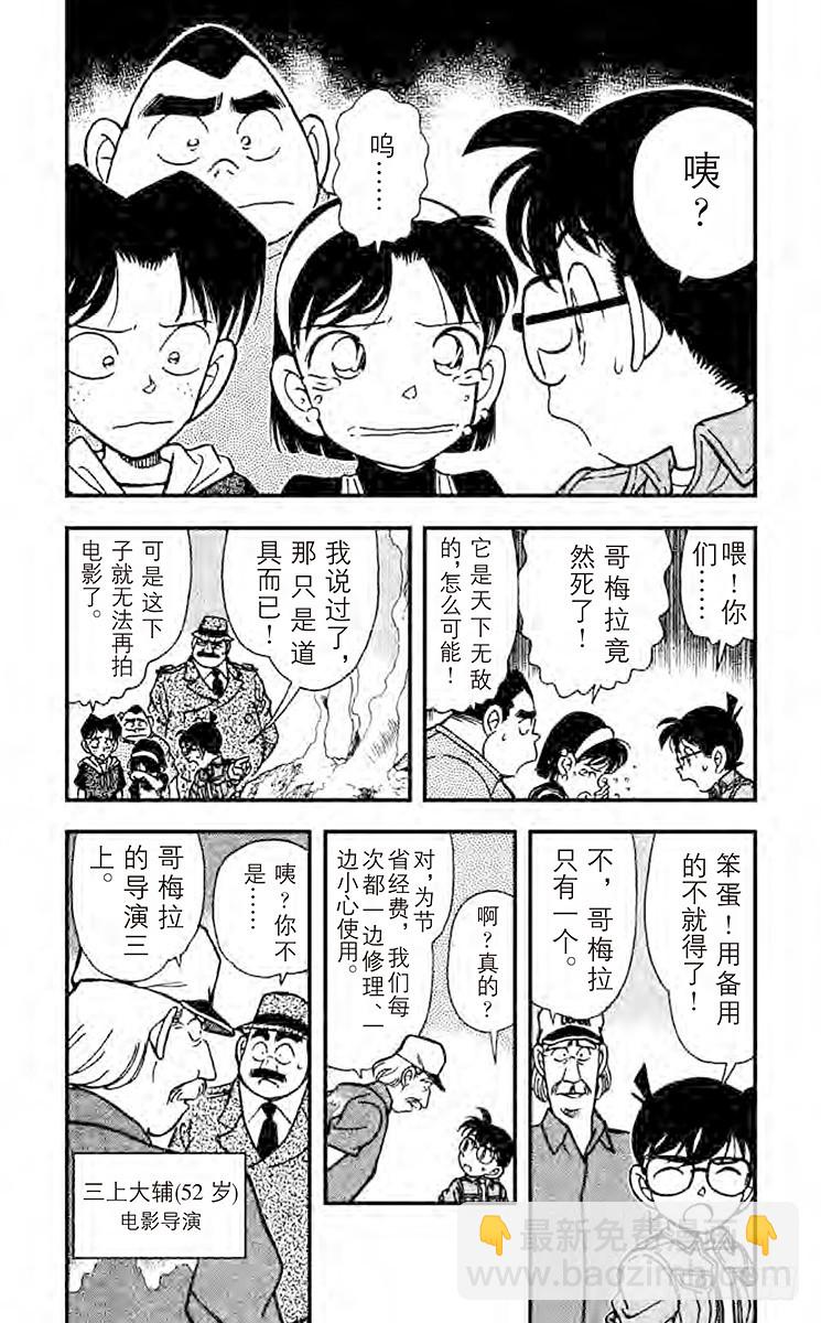 🍟名侦探柯南 FILE.9 怪兽哥梅拉的悲剧 第4页