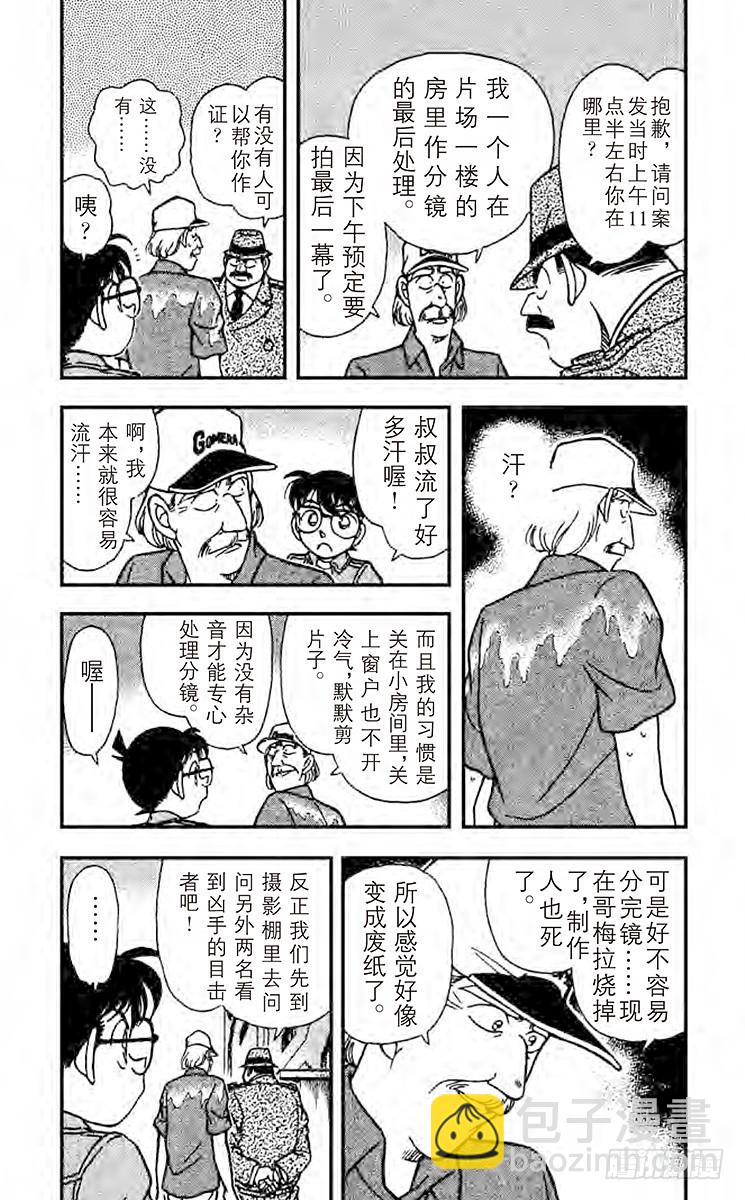 🍟名侦探柯南 FILE.9 怪兽哥梅拉的悲剧 第5页
