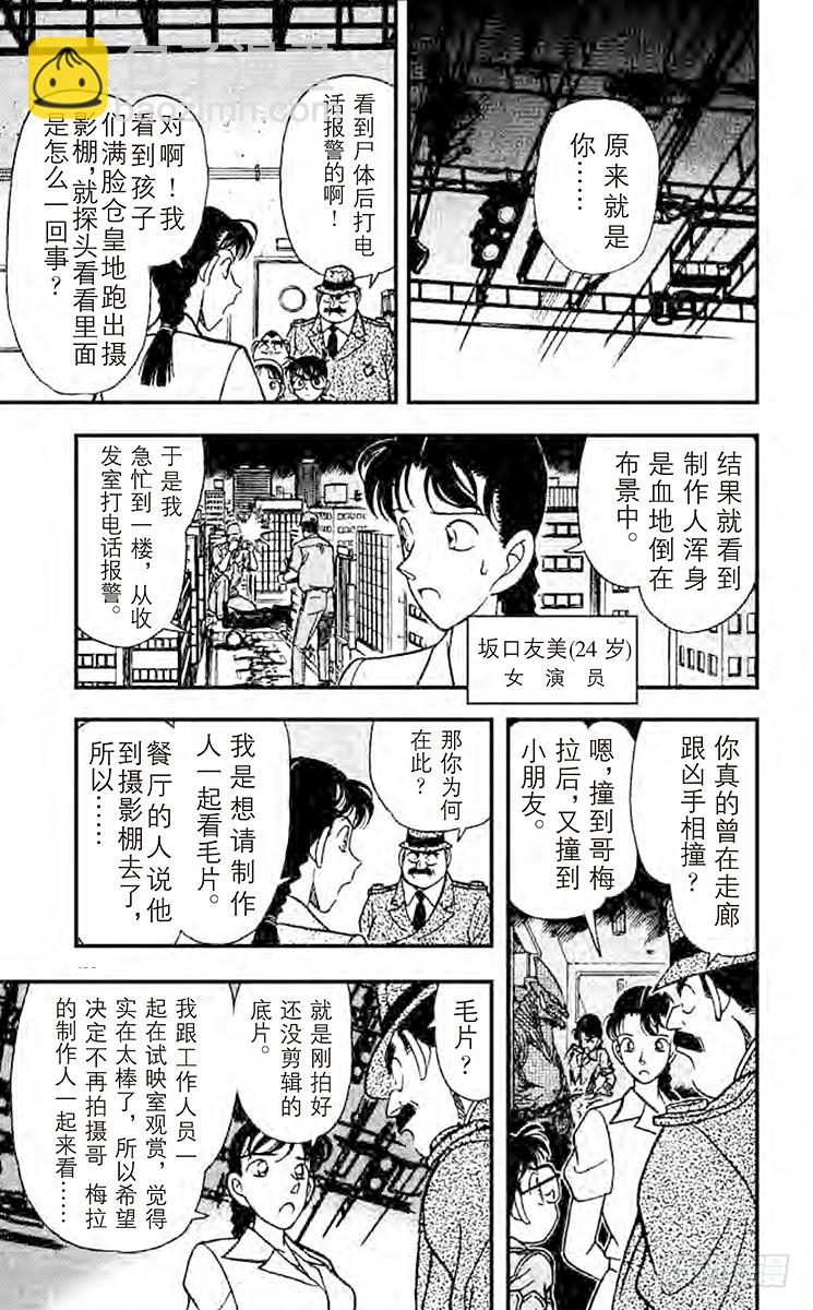 🍟名侦探柯南 FILE.9 怪兽哥梅拉的悲剧 第7页