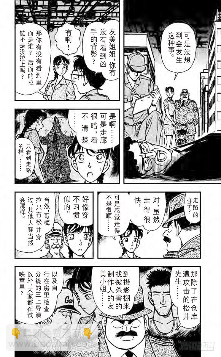 🍟名侦探柯南 FILE.9 怪兽哥梅拉的悲剧 第8页