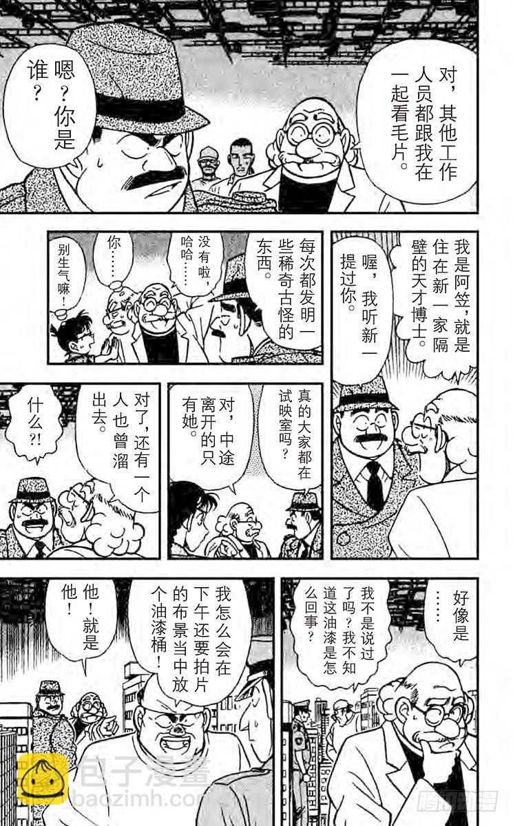 🍟名侦探柯南 FILE.9 怪兽哥梅拉的悲剧 第9页