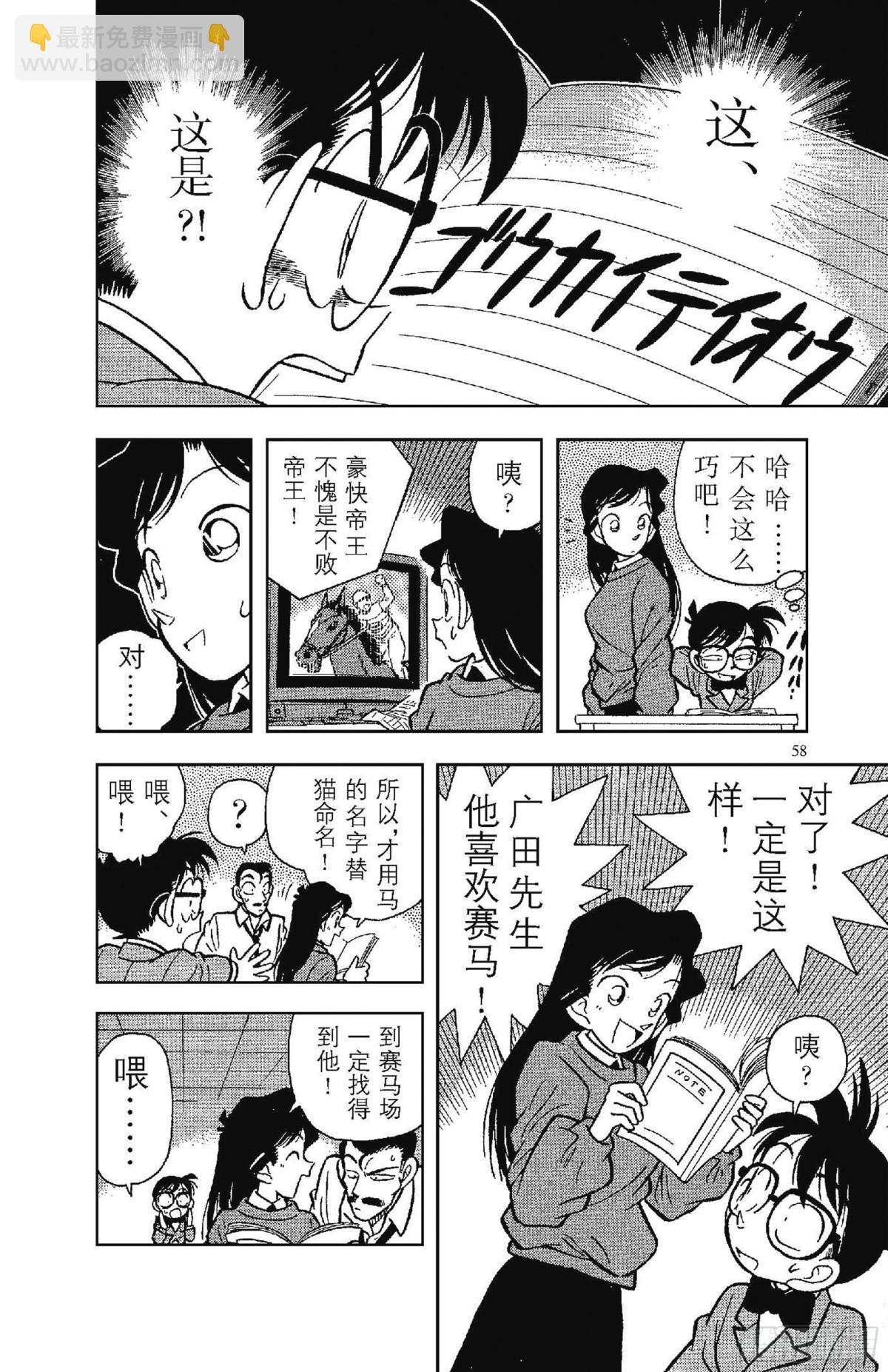 🍟名侦探柯南 FILE.4 行踪不明的男人 第10页