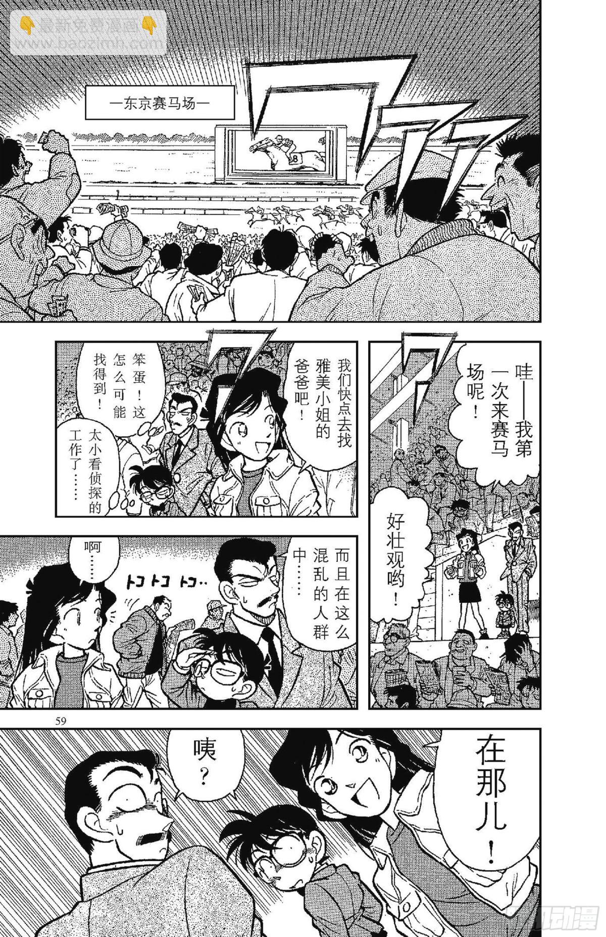 🍟名侦探柯南 FILE.4 行踪不明的男人 第11页