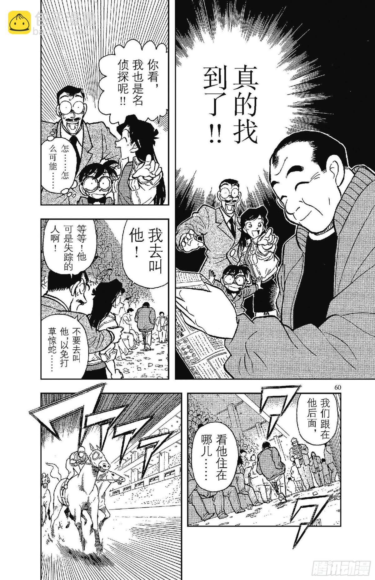 🍟名侦探柯南 FILE.4 行踪不明的男人 第12页