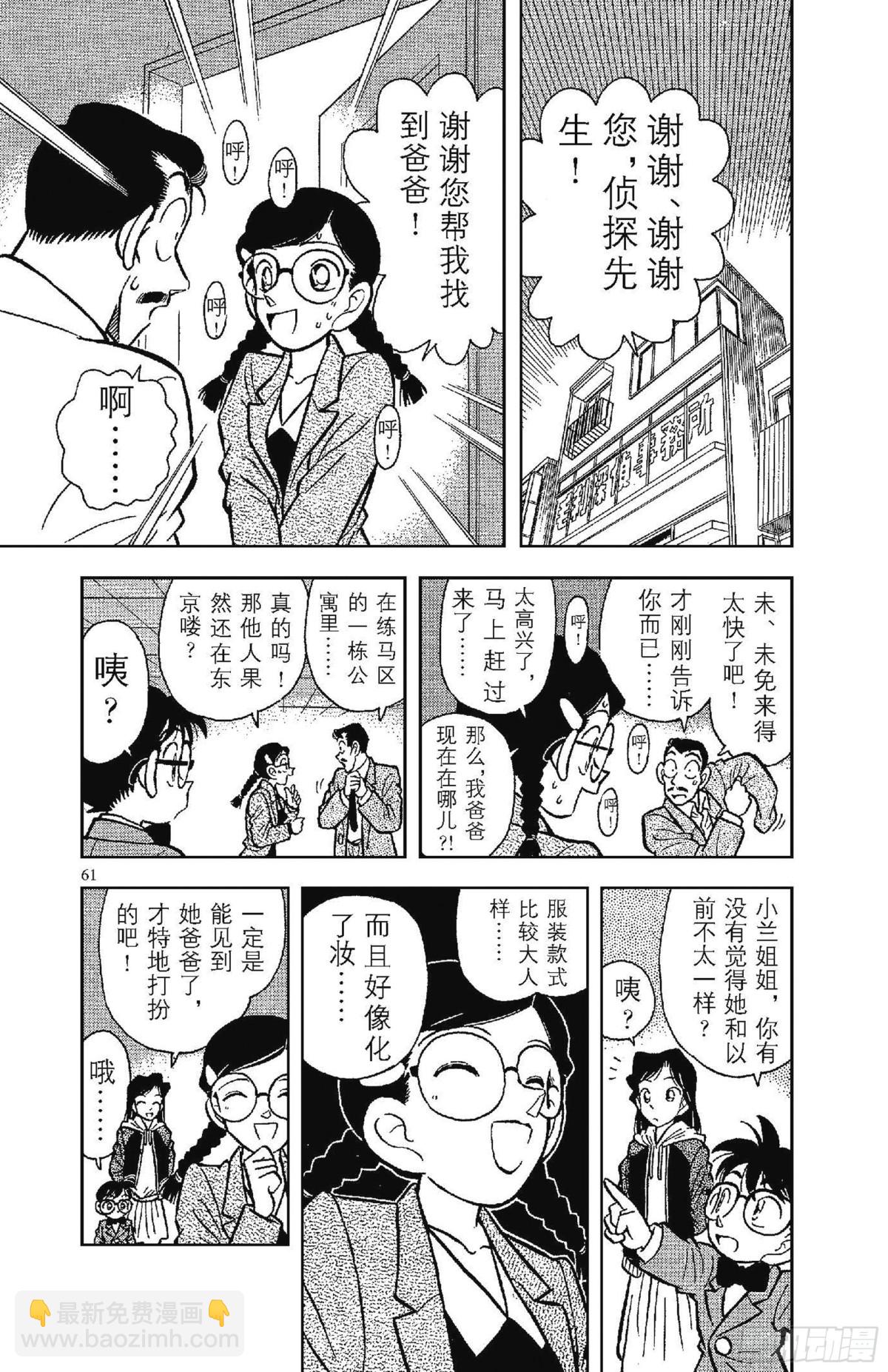 🍟名侦探柯南 FILE.4 行踪不明的男人 第13页