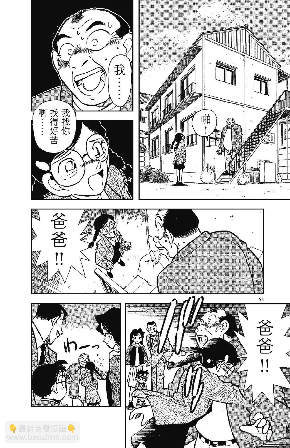 🍟名侦探柯南 FILE.4 行踪不明的男人 第14页