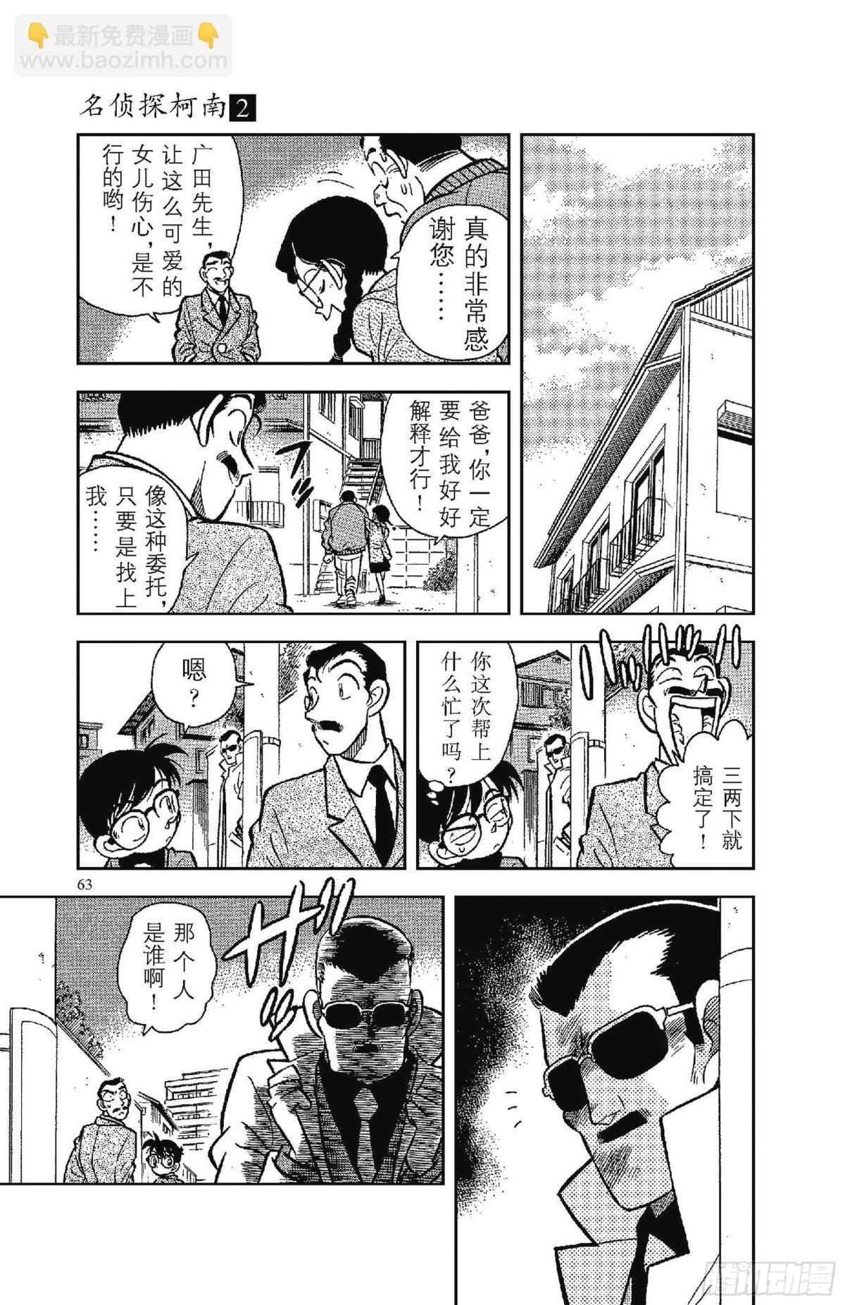 🍟名侦探柯南 FILE.4 行踪不明的男人 第15页