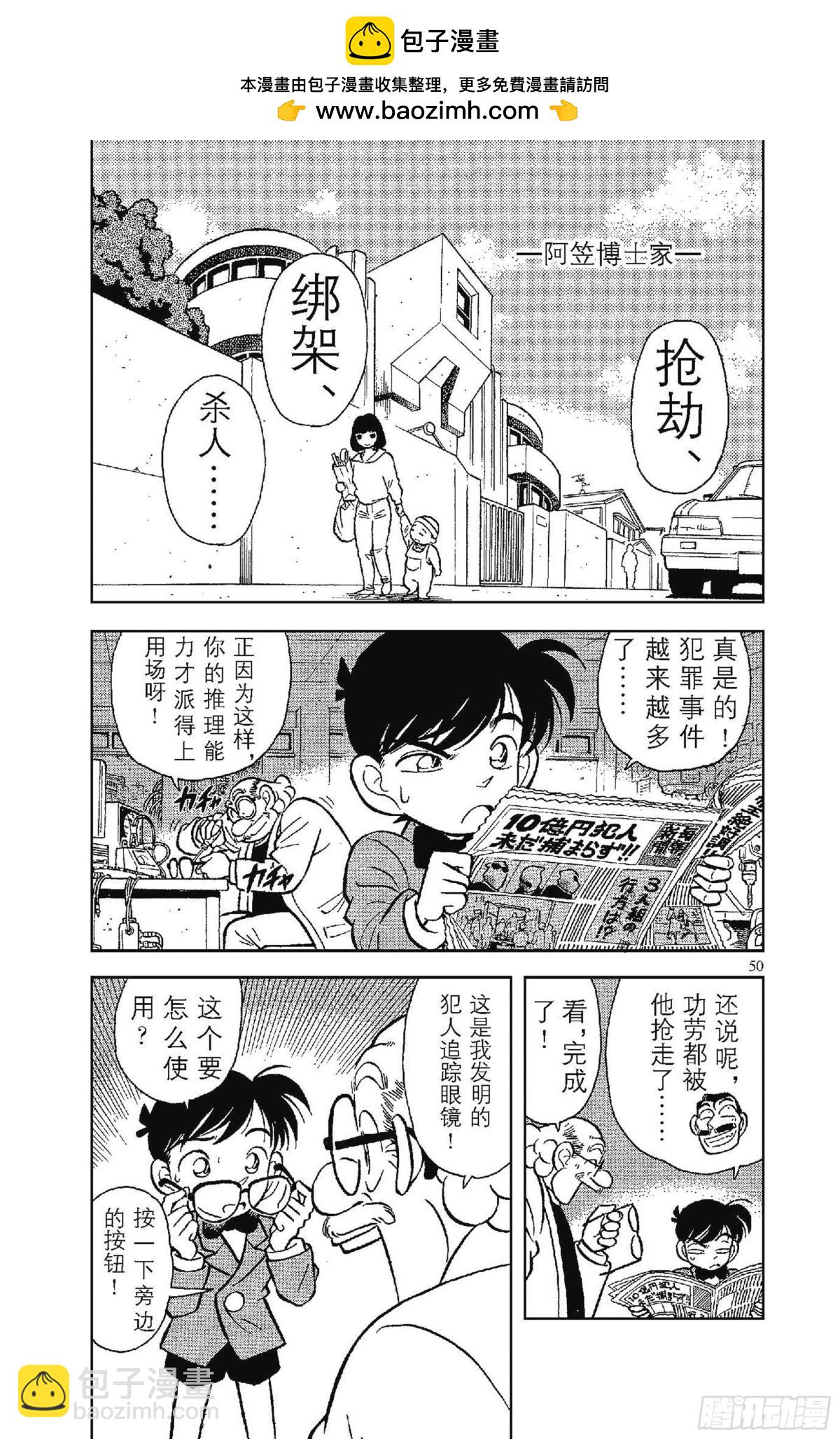 🍟名侦探柯南 FILE.4 行踪不明的男人 第2页