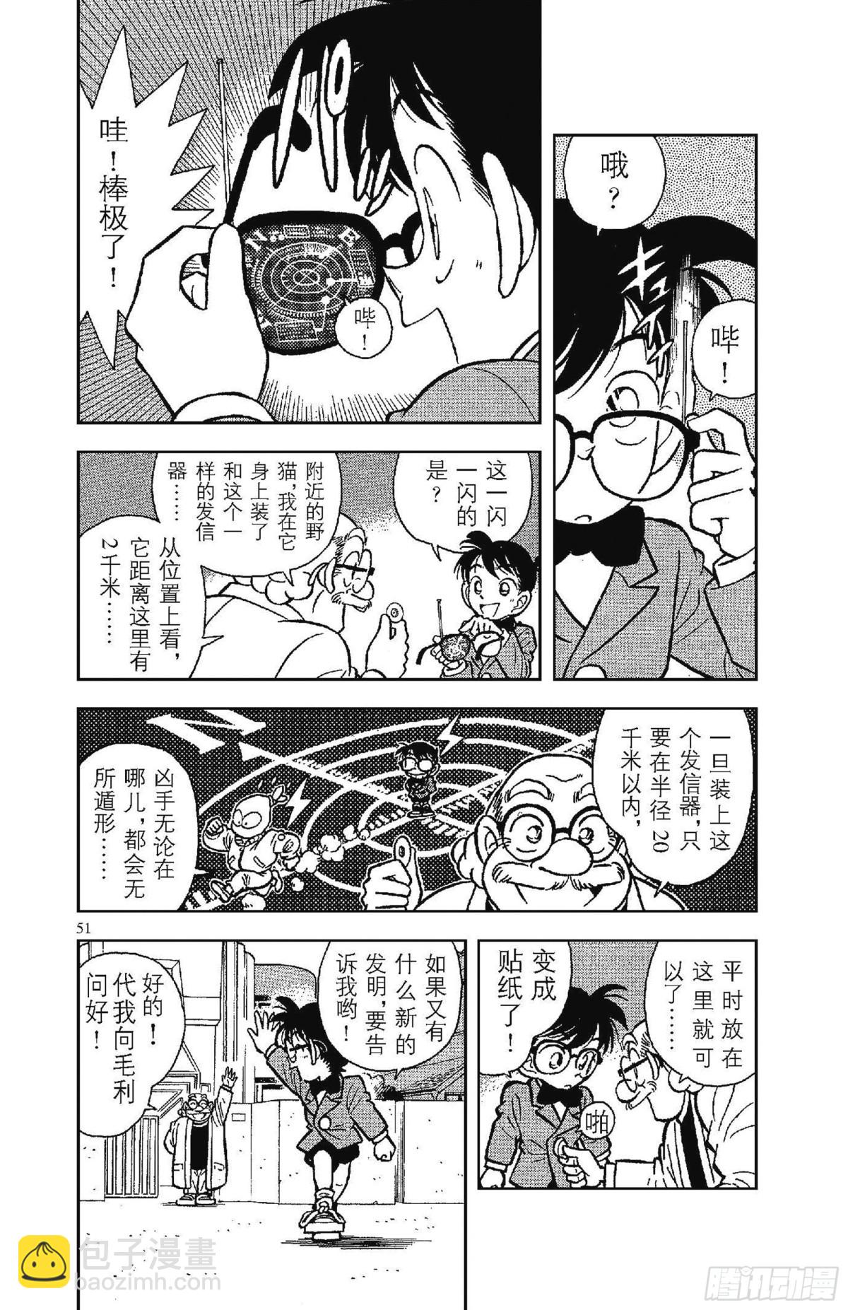 🍟名侦探柯南 FILE.4 行踪不明的男人 第3页