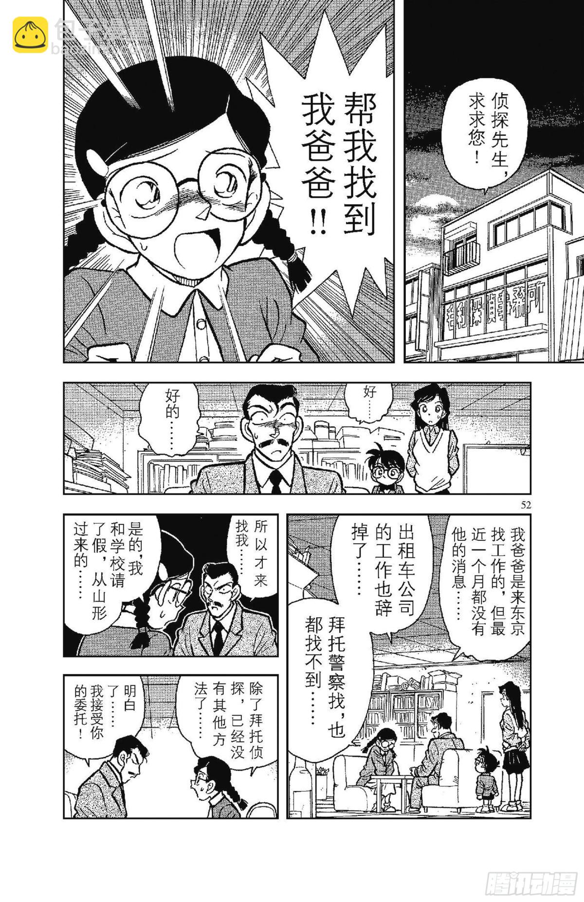 🍟名侦探柯南 FILE.4 行踪不明的男人 第4页