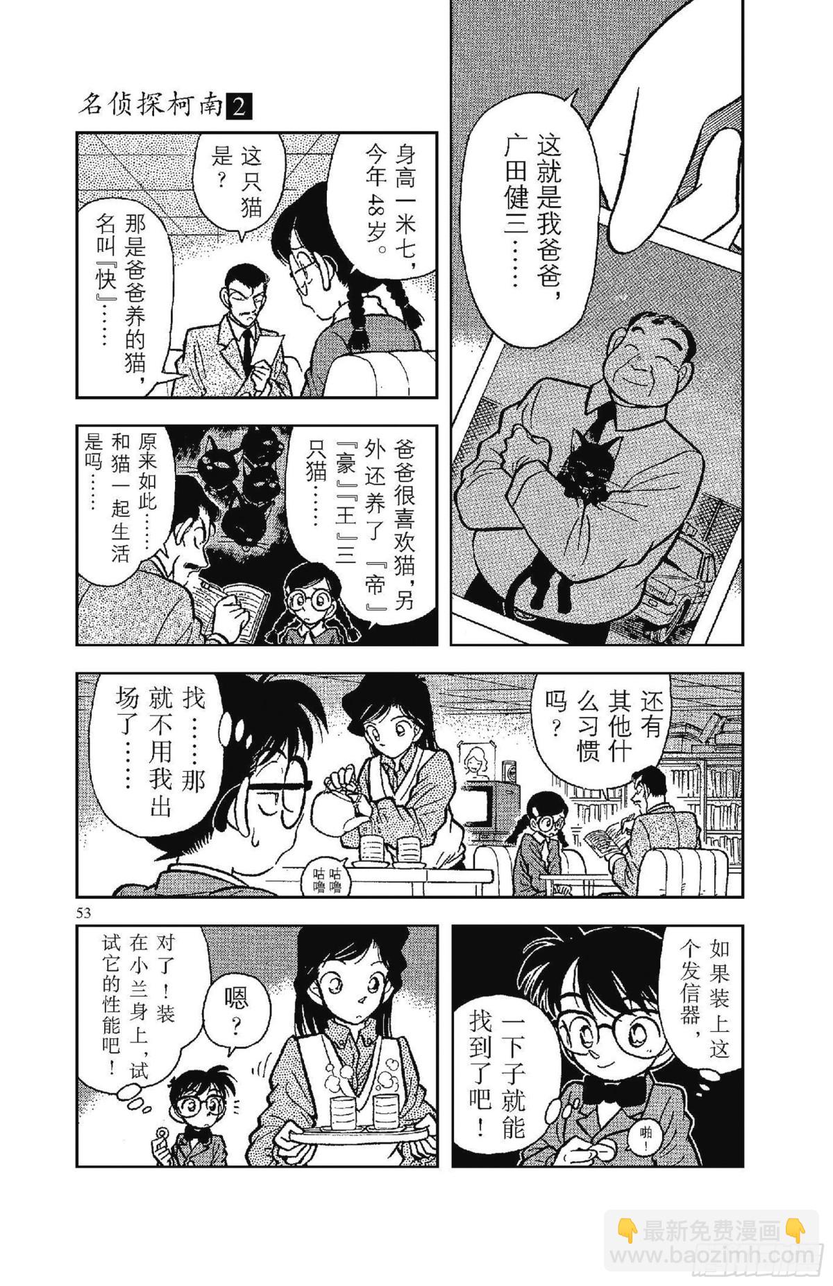 🍟名侦探柯南 FILE.4 行踪不明的男人 第5页