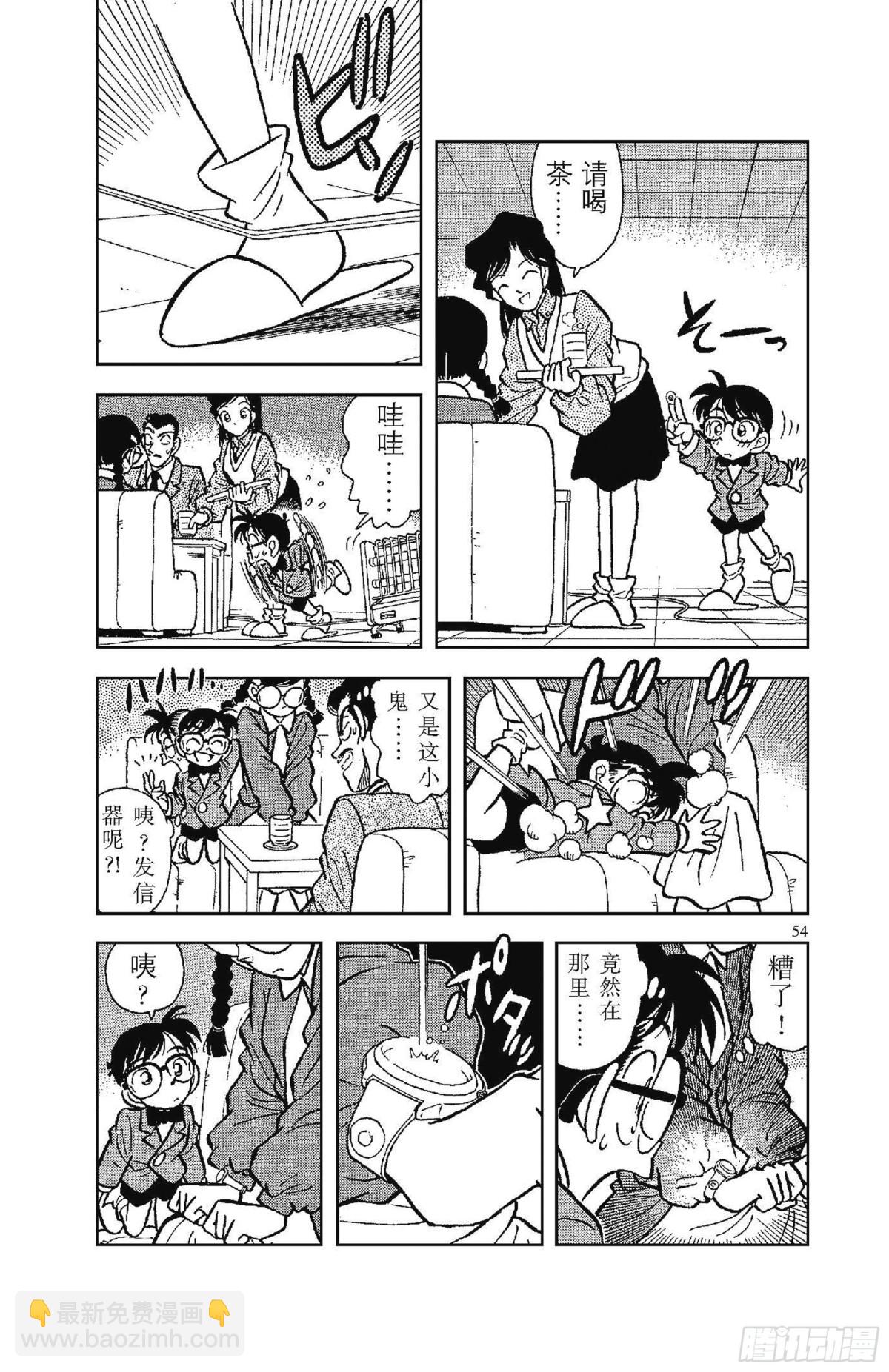 🍟名侦探柯南 FILE.4 行踪不明的男人 第6页