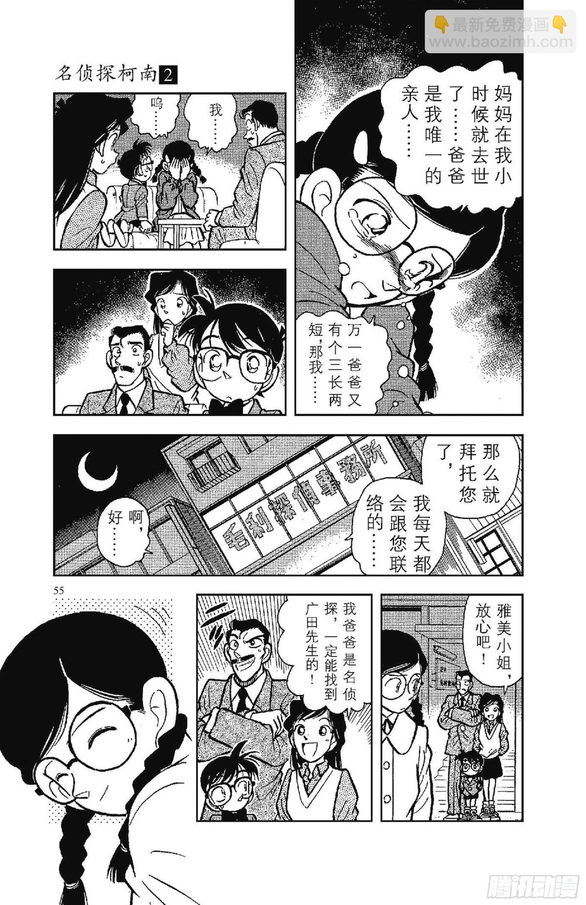 🍟名侦探柯南 FILE.4 行踪不明的男人 第7页