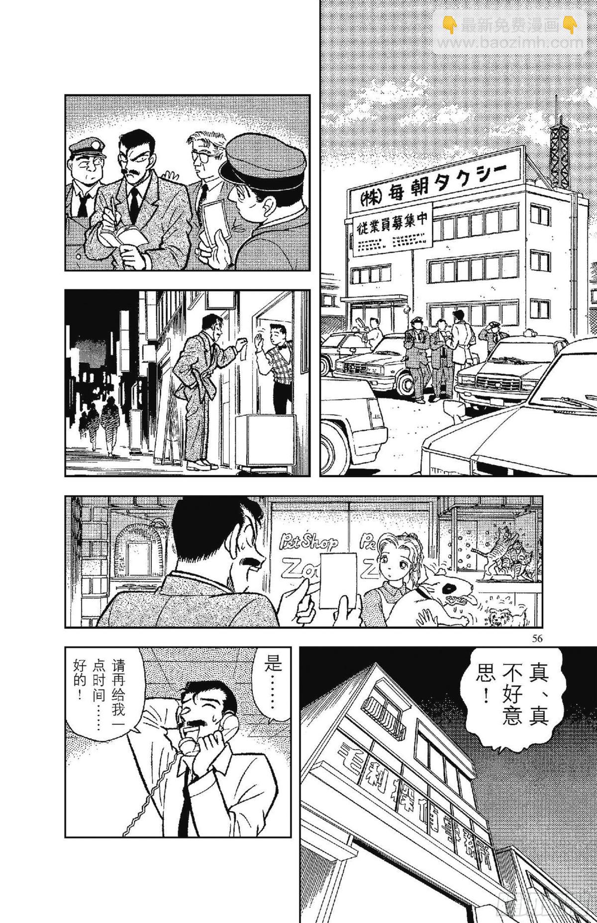 🍟名侦探柯南 FILE.4 行踪不明的男人 第8页