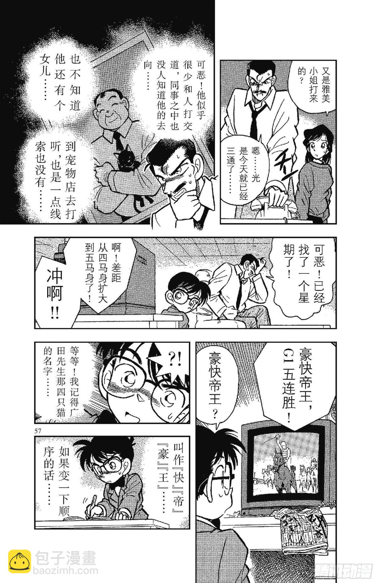 🍟名侦探柯南 FILE.4 行踪不明的男人 第9页