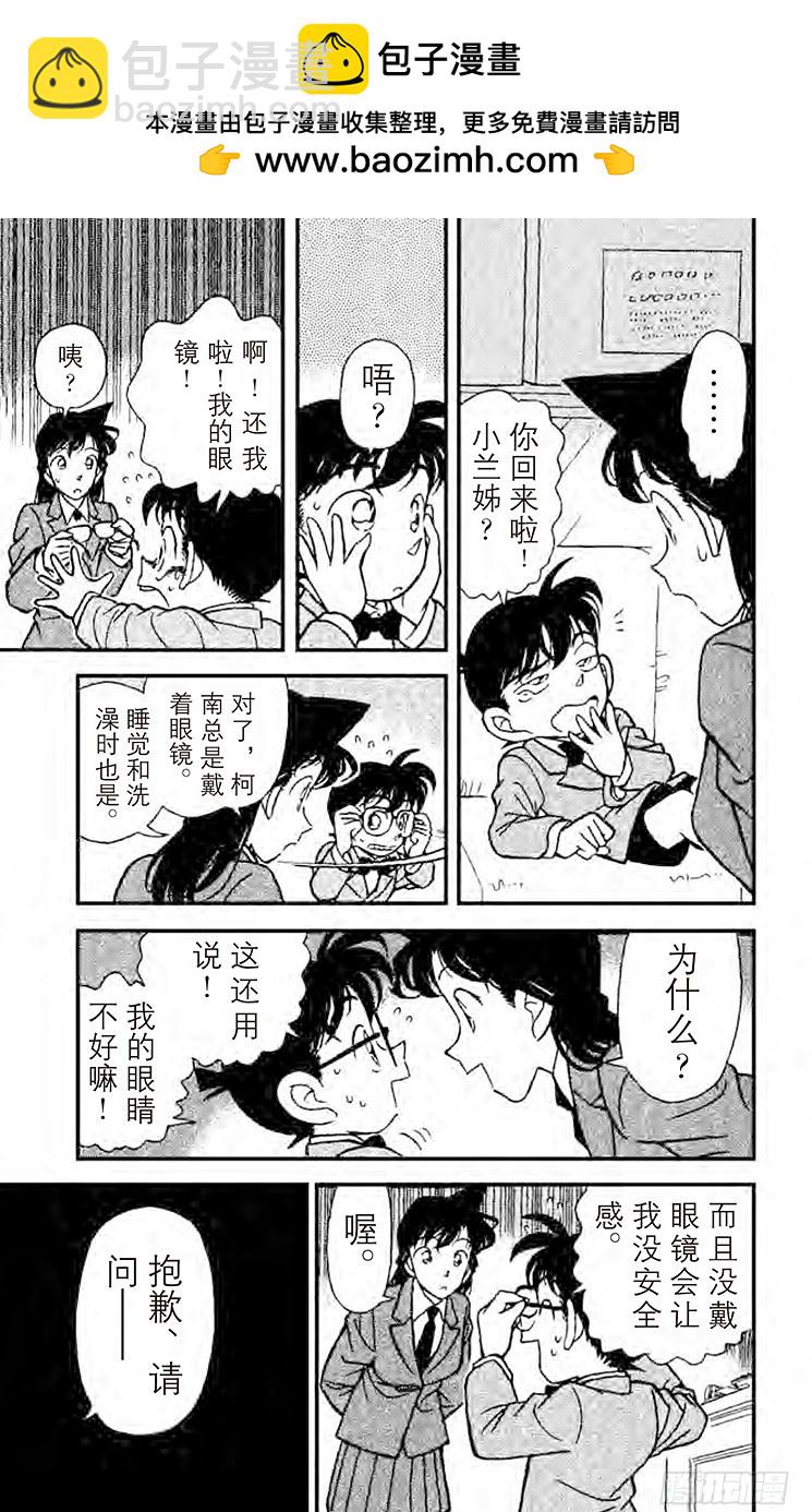 🍟名侦探柯南 第14卷FILE.1 照片为证 第11页