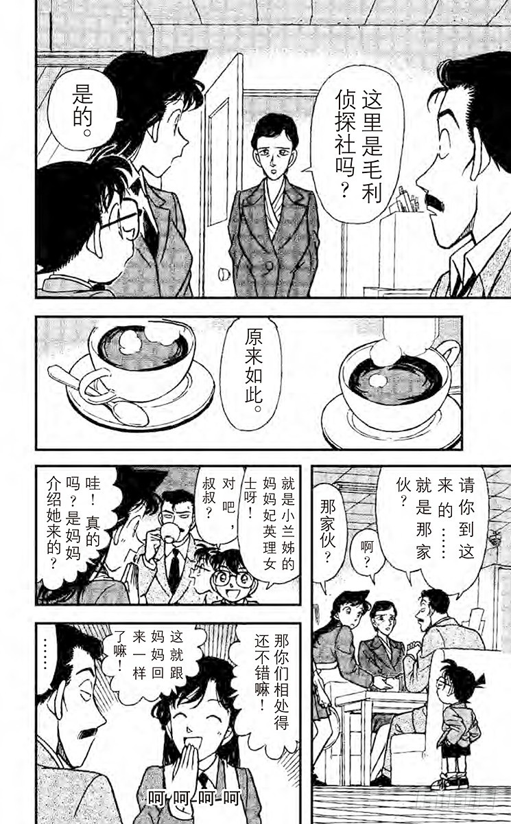 🍟名侦探柯南 第14卷FILE.1 照片为证 第12页