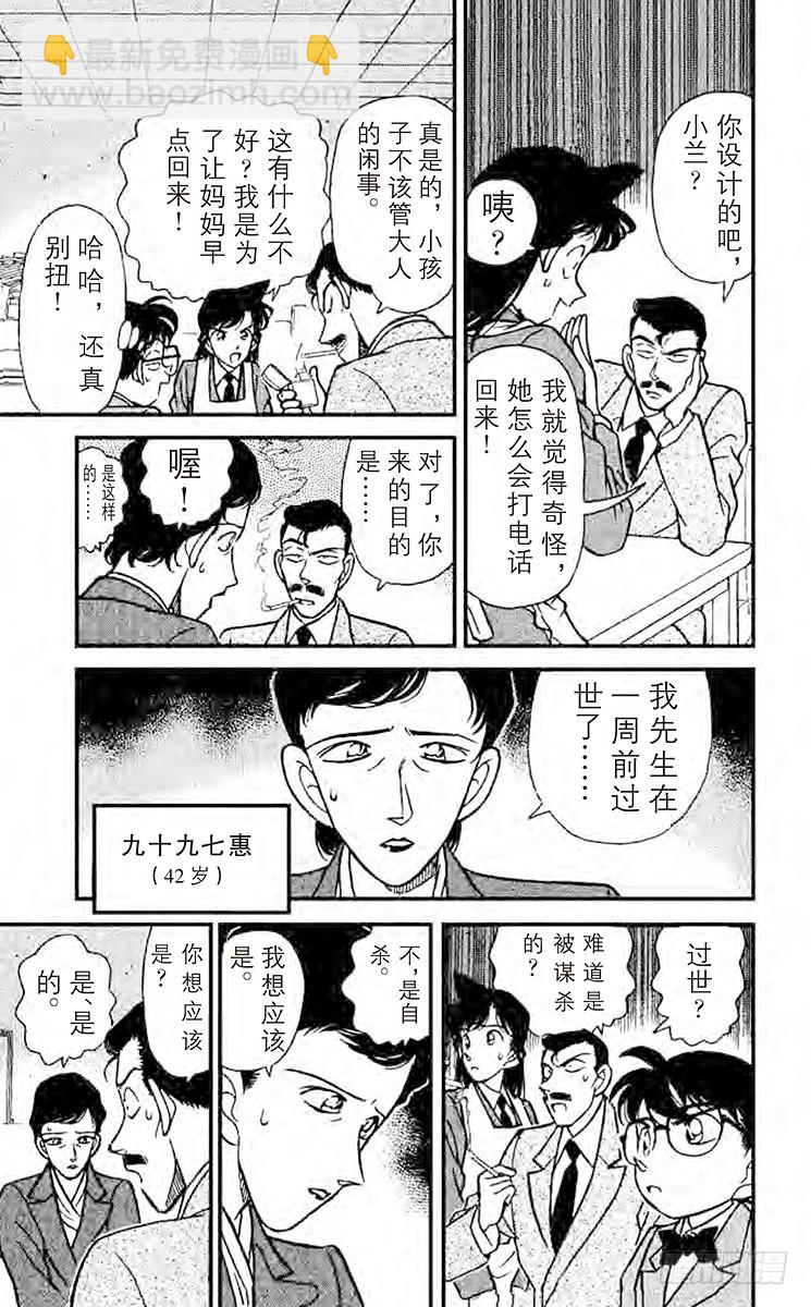 🍟名侦探柯南 第14卷FILE.1 照片为证 第13页