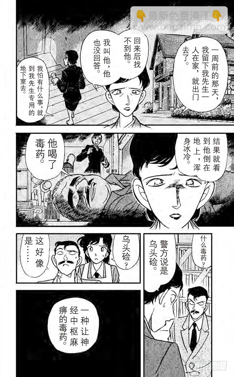 🍟名侦探柯南 第14卷FILE.1 照片为证 第14页