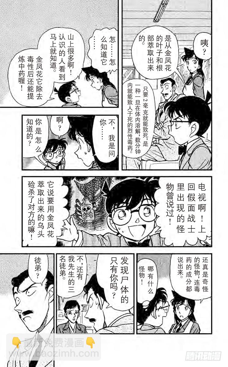 🍟名侦探柯南 第14卷FILE.1 照片为证 第15页