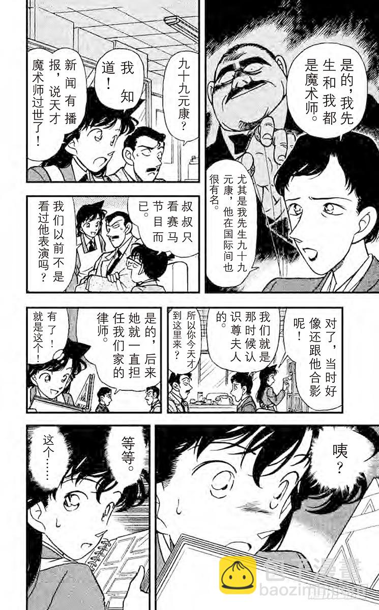 🍟名侦探柯南 第14卷FILE.1 照片为证 第16页