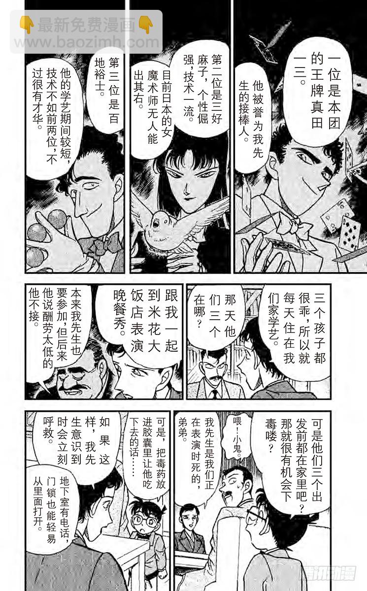 🍟名侦探柯南 第14卷FILE.1 照片为证 第18页