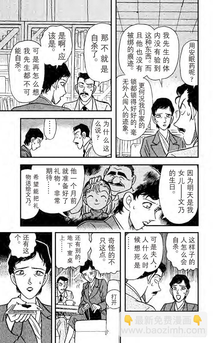 🍟名侦探柯南 第14卷FILE.1 照片为证 第19页