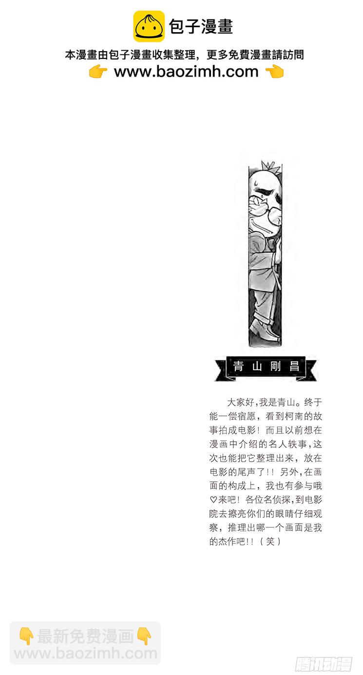 🍟名侦探柯南 第14卷FILE.1 照片为证 第2页