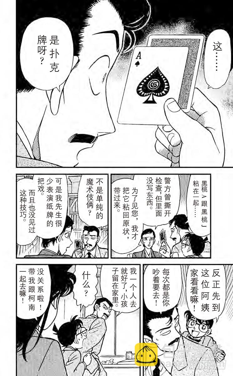 🍟名侦探柯南 第14卷FILE.1 照片为证 第20页