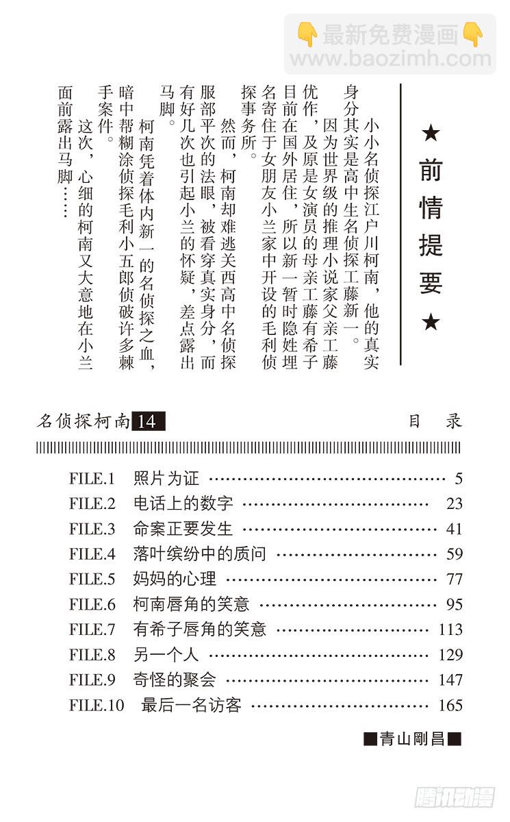🍟名侦探柯南 第14卷FILE.1 照片为证 第4页