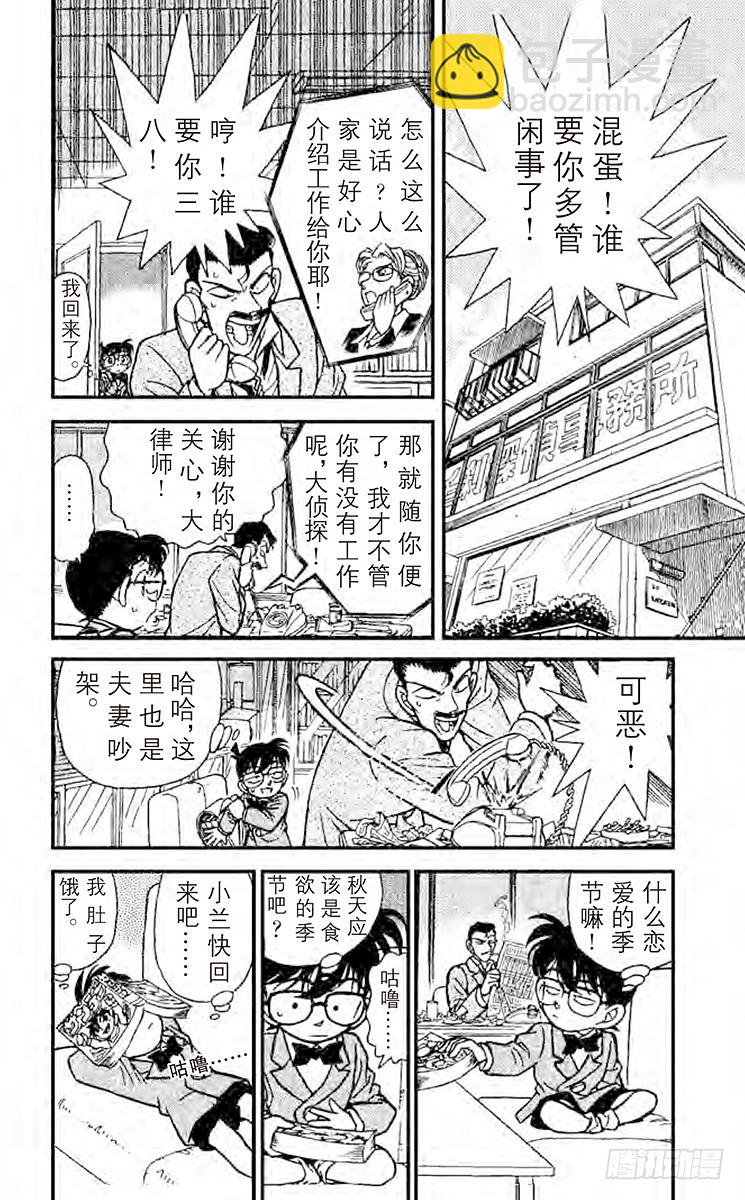 🍟名侦探柯南 第14卷FILE.1 照片为证 第8页
