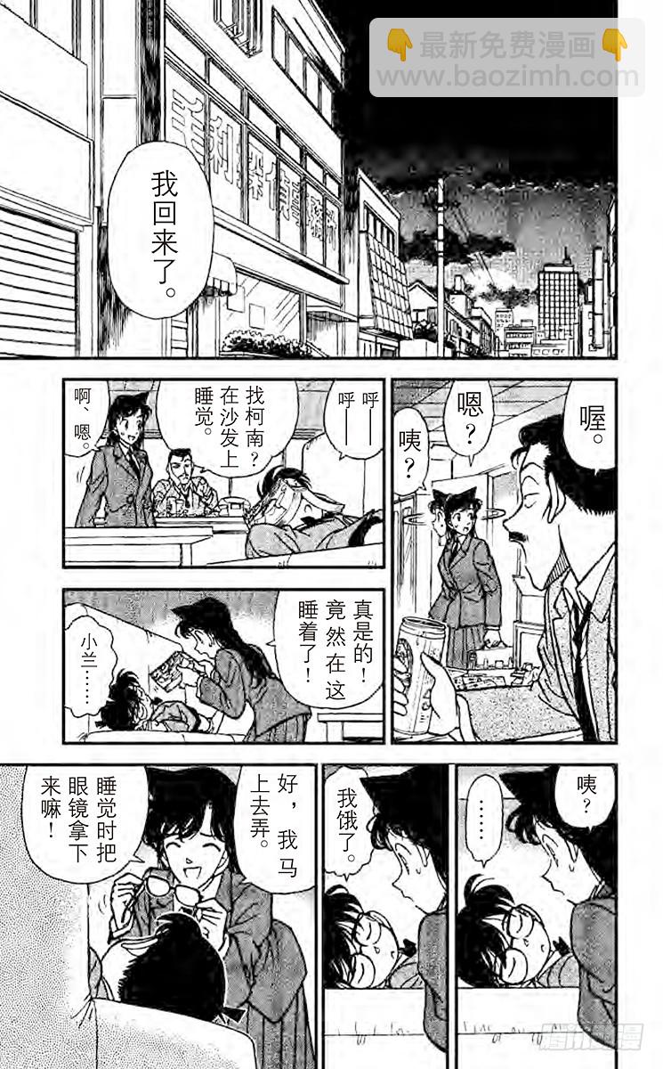 🍟名侦探柯南 第14卷FILE.1 照片为证 第9页