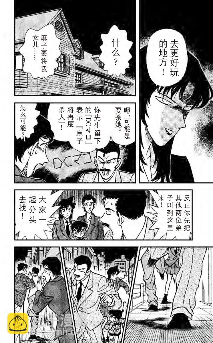 🍟名侦探柯南 FILE.3 命案正要发生 第10页