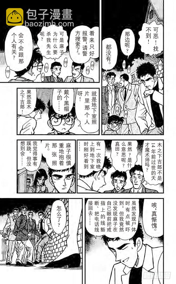 🍟名侦探柯南 FILE.3 命案正要发生 第11页