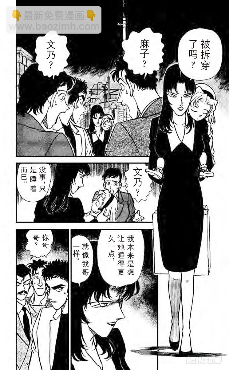 🍟名侦探柯南 FILE.3 命案正要发生 第12页