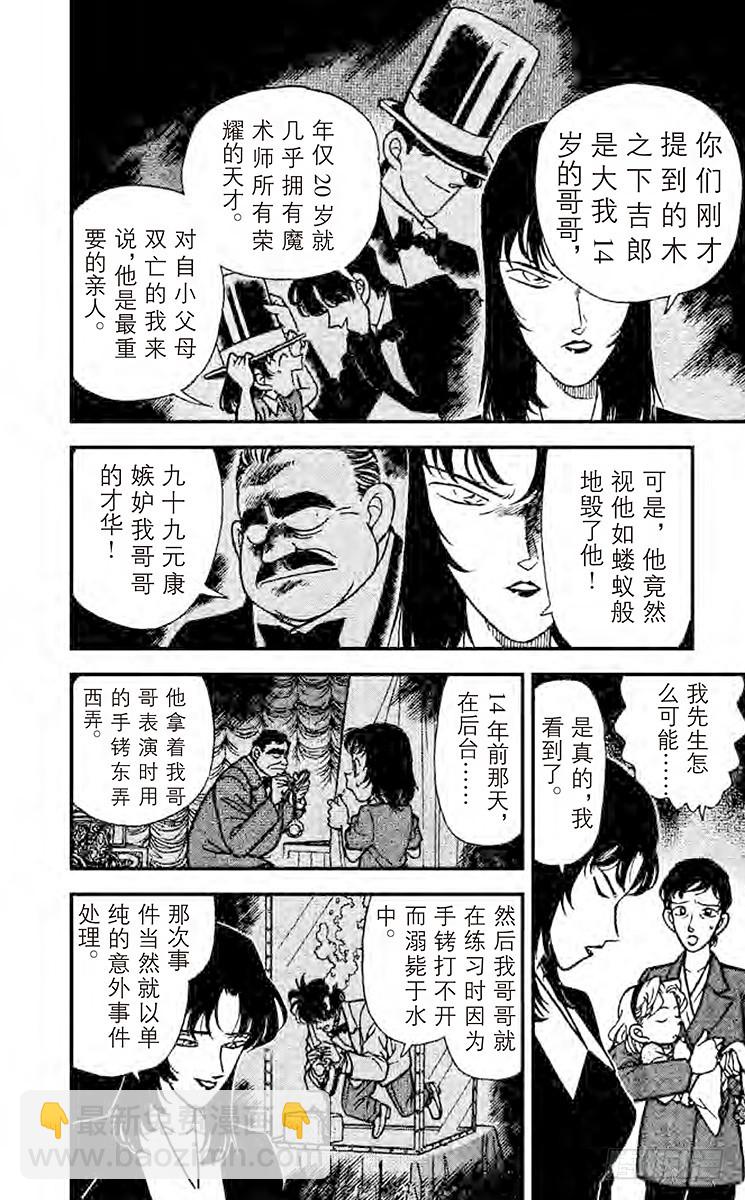 🍟名侦探柯南 FILE.3 命案正要发生 第13页
