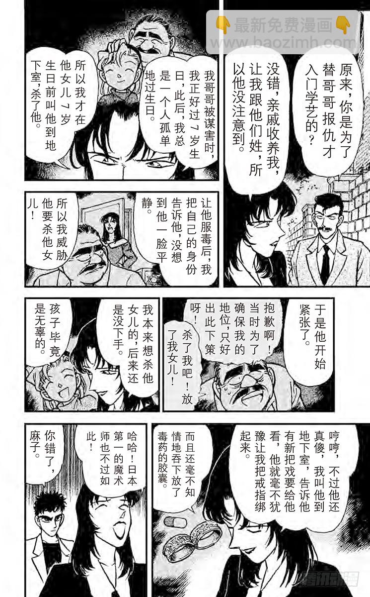🍟名侦探柯南 FILE.3 命案正要发生 第14页