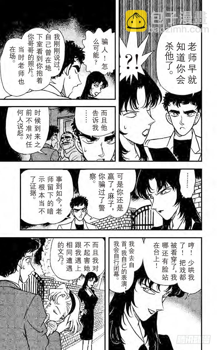 🍟名侦探柯南 FILE.3 命案正要发生 第15页