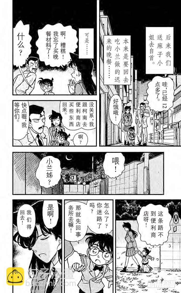 🍟名侦探柯南 FILE.3 命案正要发生 第16页