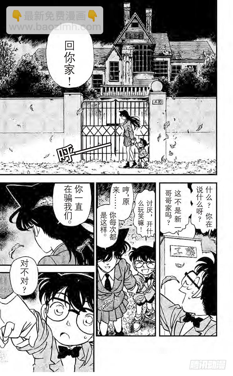 🍟名侦探柯南 FILE.3 命案正要发生 第17页