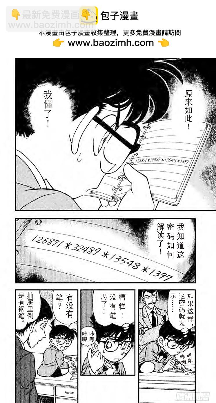 🍟名侦探柯南 FILE.3 命案正要发生 第2页