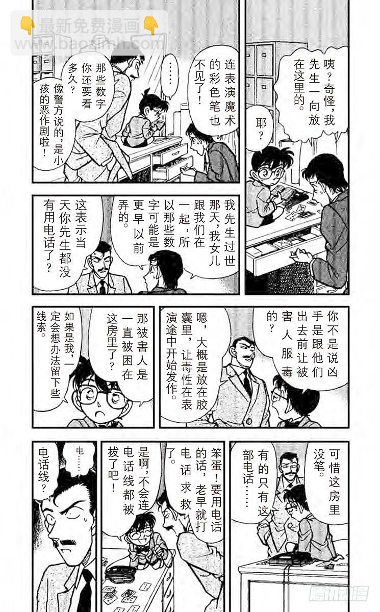 🍟名侦探柯南 FILE.3 命案正要发生 第3页