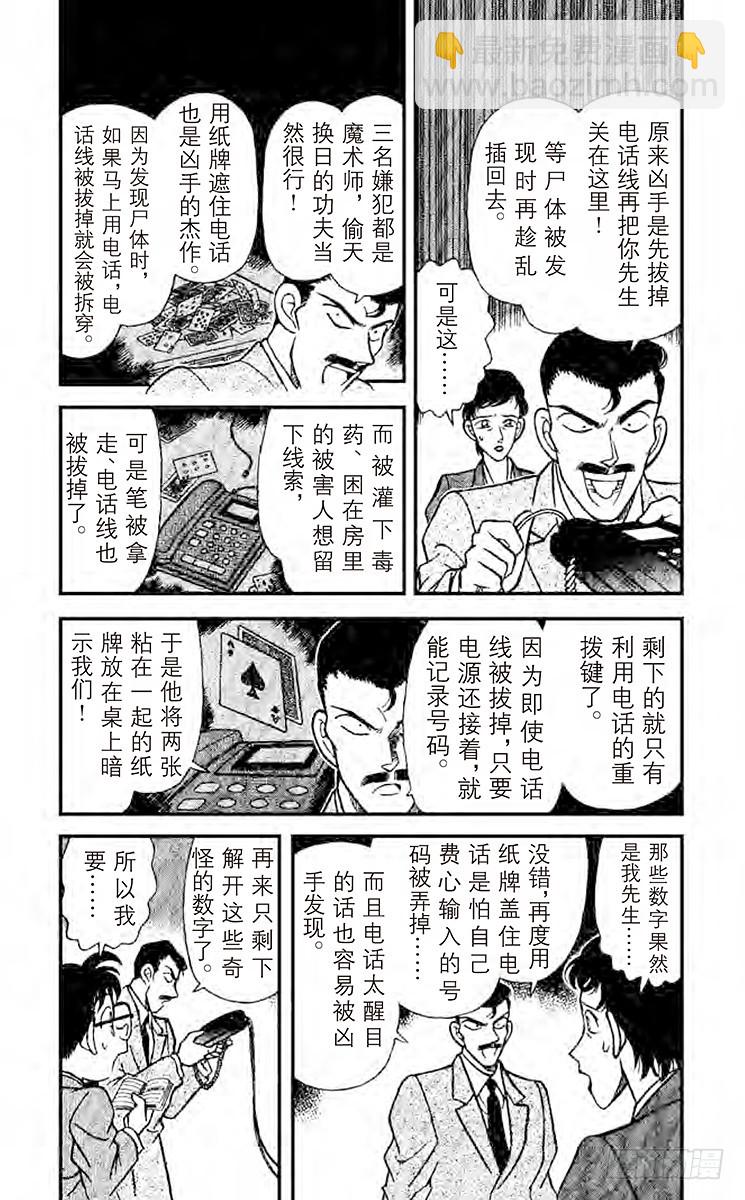 🍟名侦探柯南 FILE.3 命案正要发生 第4页
