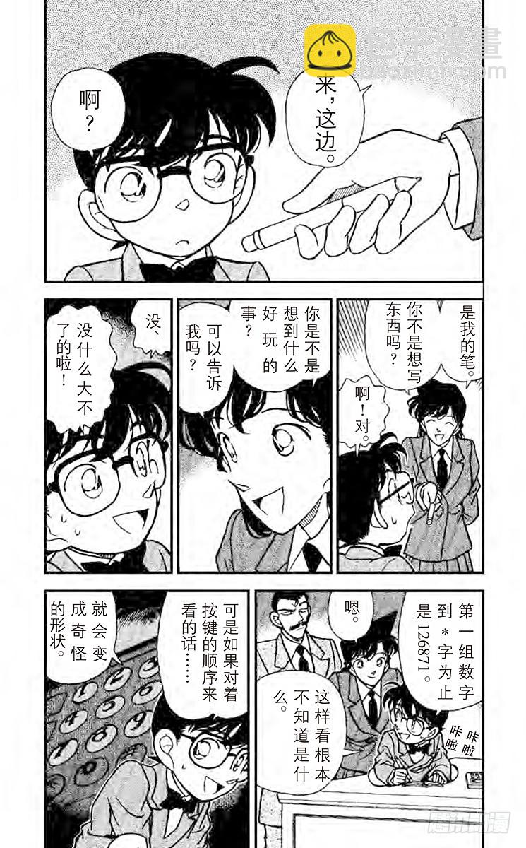 🍟名侦探柯南 FILE.3 命案正要发生 第5页