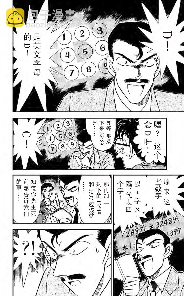 🍟名侦探柯南 FILE.3 命案正要发生 第6页